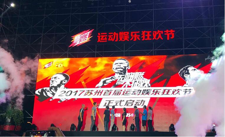/></p><p>活動自上午9:00開始一直持續(xù)到當(dāng)天晚上21:00，白天的活動，電子競技王者榮耀5v5比賽、蘇超五人制足球聯(lián)賽決賽、Chinareds曼聯(lián)球迷會華東區(qū)邀請賽、軒哲杯3v3籃球賽等運動賽事，在各自的場地內(nèi)為蘇州的電競迷、足球迷、籃球迷帶來熱血呈現(xiàn)。親子區(qū)內(nèi)設(shè)置了沙灘樂園、真人娃娃機、斗牛機、泡泡池、涂鴉墻等全家老少皆可參與的趣味項目，活動方還特別邀請到親子高爾夫、棒球、無人機、帆船、潛水等新興運動入駐，為大家?guī)韯e開生面的體驗。</p><p style=